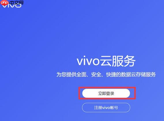 vivo云服务数据怎么导出来 怎么导出vivo云服务里的数据-第1张图片-佛山资讯网