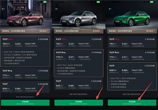 上市半年后 二手市场小米YU7准新车“破发”-第5张图片-佛山资讯网 上市半年后 二手市场小米YU7准新车“破发”-第5张图片-佛山资讯网