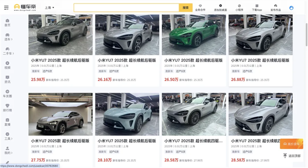 上市半年后 二手市场小米YU7准新车“破发”-第4张图片-佛山资讯网 上市半年后 二手市场小米YU7准新车“破发”-第4张图片-佛山资讯网