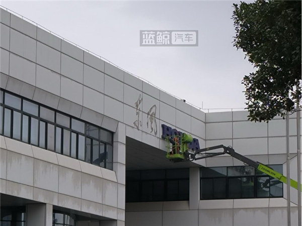 东本发动机“易主”后续：楼顶招牌已被摘除-第2张图片-佛山资讯网