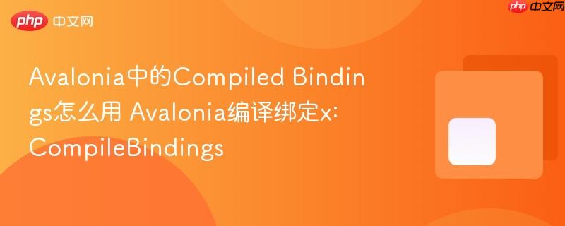 Avalonia中的Compiled Bindings怎么用 Avalonia编译绑定x:CompileBindings-第1张图片-佛山资讯网 Avalonia中的Compiled Bindings怎么用 Avalonia编译绑定x:CompileBindings-第1张图片-佛山资讯网