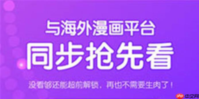 虫虫漫画跨平台同步入口_虫虫漫画阅读记录同步入口-第1张图片-佛山资讯网