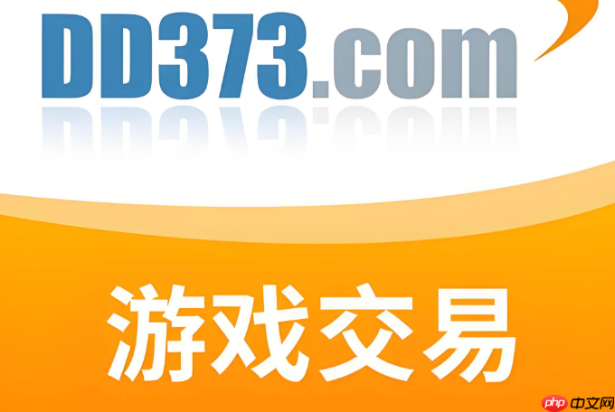 dd373电脑版入口 dd373移动端登录入口-第1张图片-佛山资讯网 dd373电脑版入口 dd373移动端登录入口-第1张图片-佛山资讯网