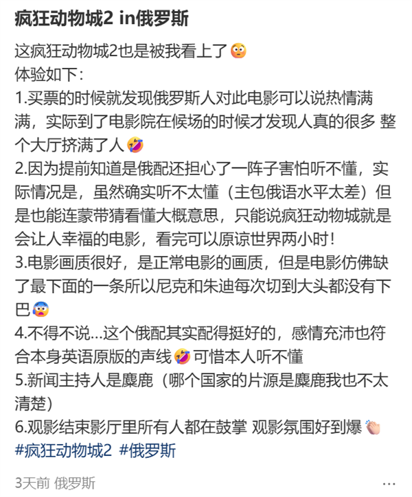 “地表最强法务”也无奈!盗版《疯狂动物城》在俄罗斯上映-第3张图片-佛山资讯网 “地表最强法务”也无奈!盗版《疯狂动物城》在俄罗斯上映-第3张图片-佛山资讯网