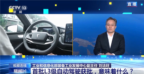 我国首批L3级自动驾驶车型获批!个人车主能开上吗 专家回应-第1张图片-佛山资讯网 我国首批L3级自动驾驶车型获批!个人车主能开上吗 专家回应-第1张图片-佛山资讯网
