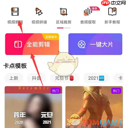《爱剪辑》分割视频教程-第1张图片-佛山资讯网