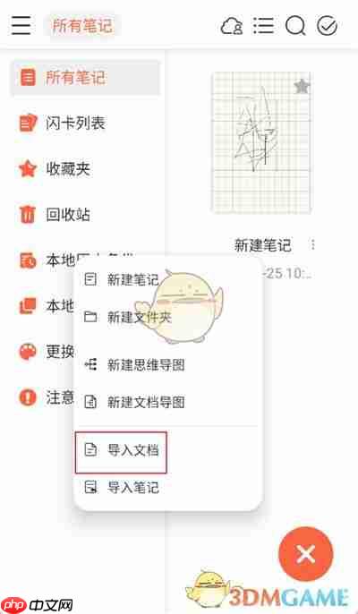 《享做笔记》导入文件方法-第2张图片-佛山资讯网