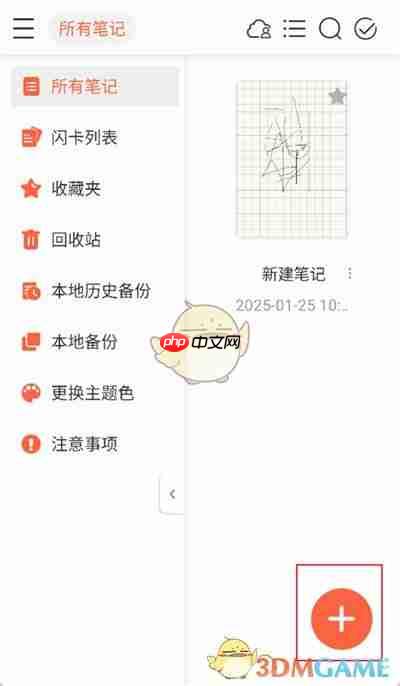 《享做笔记》导入文件方法-第1张图片-佛山资讯网