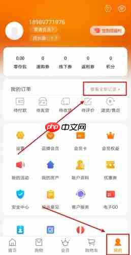 《家乐园速购》查看消费记录方法-第1张图片-佛山资讯网