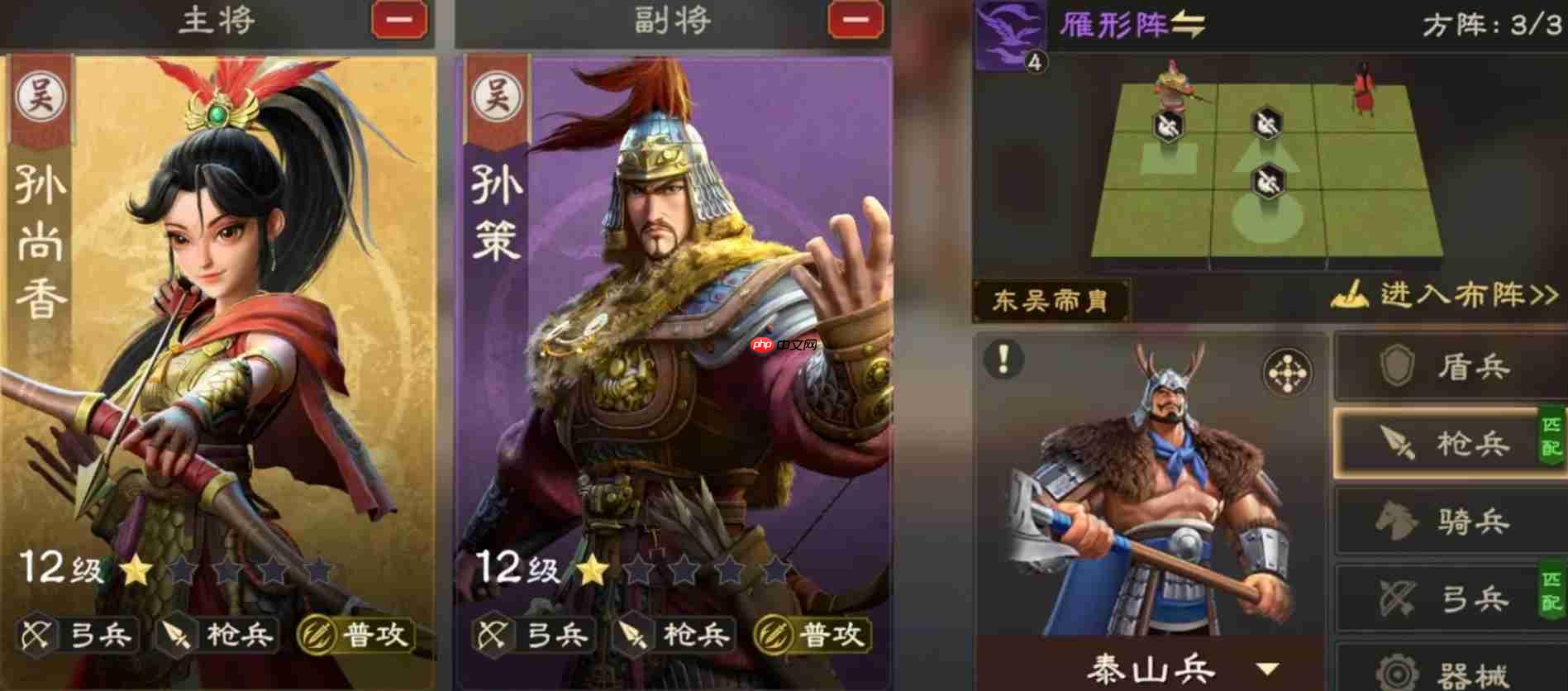 《偃武》孙尚香阵容搭配攻略-第3张图片-佛山资讯网