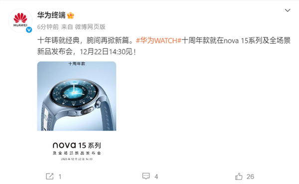 华为WATCH十周年款官宣!与nova 15系列同台发布-第1张图片-佛山资讯网 华为WATCH十周年款官宣!与nova 15系列同台发布-第1张图片-佛山资讯网