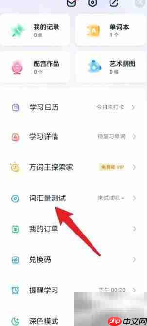 万词王百词斩词汇量测试方法-第2张图片-佛山资讯网