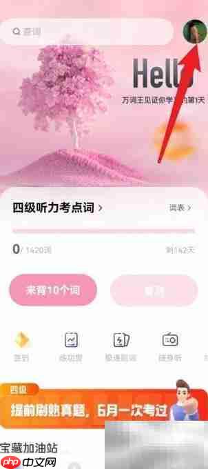 万词王百词斩词汇量测试方法-第1张图片-佛山资讯网