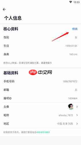 《瘦吧》设置体重方法-第2张图片-佛山资讯网