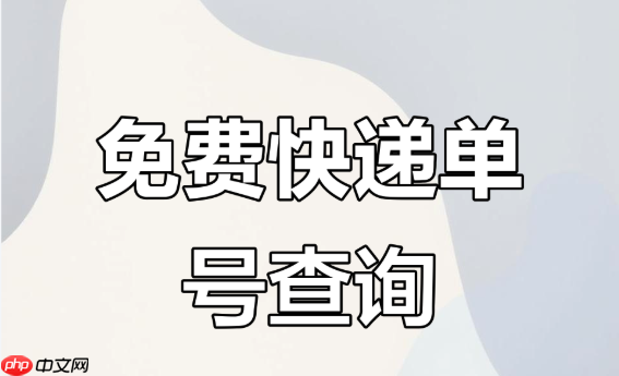 支付宝怎么看中通快递物流信息 支付宝查询中通快递单号教程【详解】-第1张图片-佛山资讯网