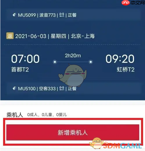 《东方航空》购买机票方法-第3张图片-佛山资讯网
