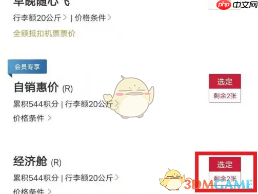 《东方航空》购买机票方法-第2张图片-佛山资讯网