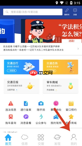《泉城行》更换手机号方法-第1张图片-佛山资讯网