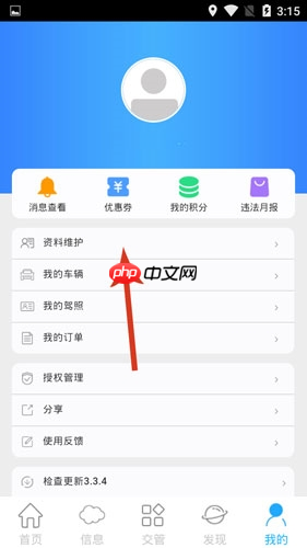 《泉城行》更换手机号方法-第2张图片-佛山资讯网