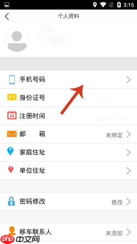 《泉城行》更换手机号方法-第3张图片-佛山资讯网