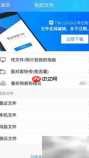 手机QQ轻松互传文件-第5张图片-佛山资讯网