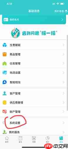 《秦丝生意通》添加员工方法-第1张图片-佛山资讯网