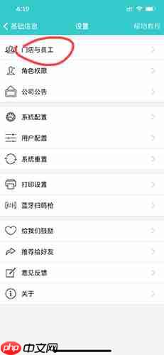 《秦丝生意通》添加员工方法-第2张图片-佛山资讯网