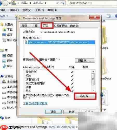无法访问C盘文档解决方法-第5张图片-佛山资讯网 无法访问C盘文档解决方法-第5张图片-佛山资讯网
