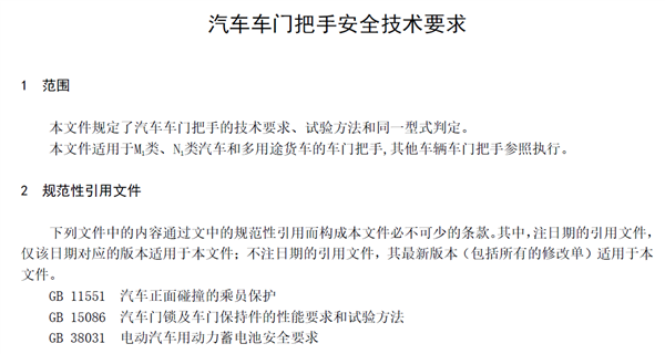 拒绝隐藏式杯具重现！工信部征求意见：《汽车车门把手安全技术要求》来了 -第3张图片-佛山资讯网