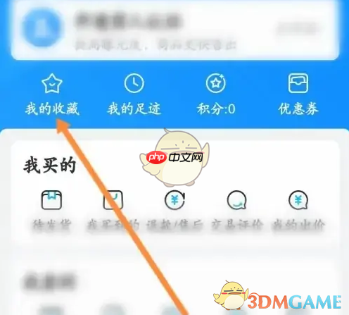 《交易猫》删除收藏方法-第2张图片-佛山资讯网