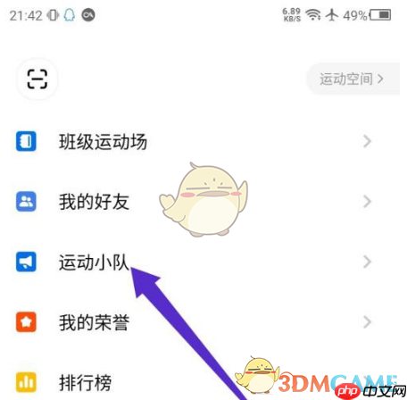 《天天跳绳》加入小队方法-第1张图片-佛山资讯网
