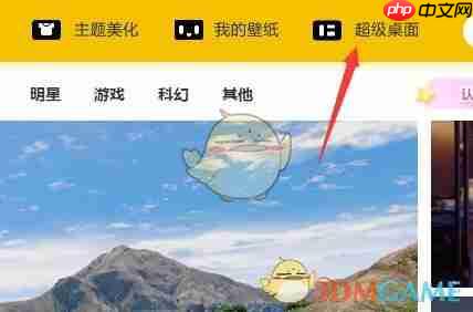 《元气桌面壁纸》动态锁屏设置方法-第1张图片-佛山资讯网