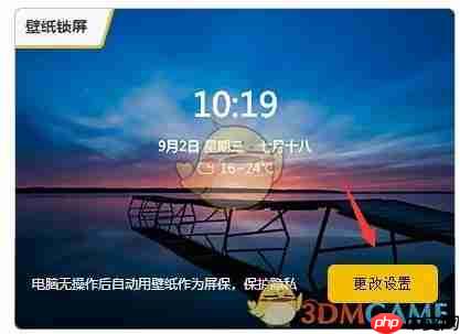 《元气桌面壁纸》动态锁屏设置方法-第2张图片-佛山资讯网