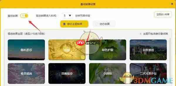 《元气桌面壁纸》动态锁屏设置方法-第3张图片-佛山资讯网