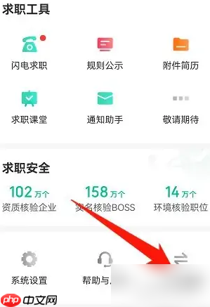 《店长直聘》切换身份方法-第2张图片-佛山资讯网
