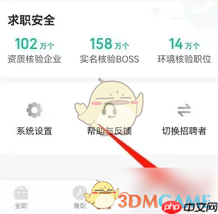 《店长直聘》切换身份方法-第1张图片-佛山资讯网