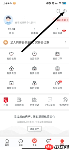 《房天下》app账号注销步骤-第1张图片-佛山资讯网