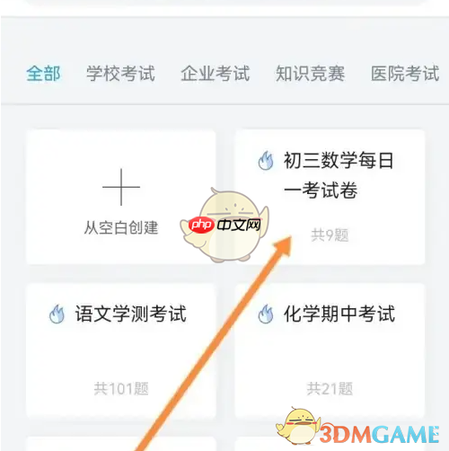 《问卷星》批改试卷方法-第4张图片-佛山资讯网