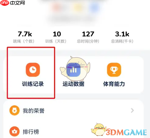 《天天跳绳》下载视频方法-第1张图片-佛山资讯网