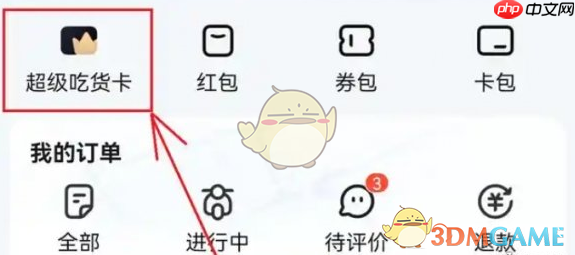 《饿了么》吃货卡取消自动续费方法一览2025-第1张图片-佛山资讯网