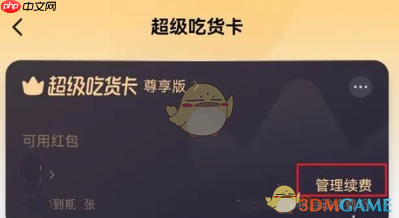 《饿了么》吃货卡取消自动续费方法一览2025-第2张图片-佛山资讯网