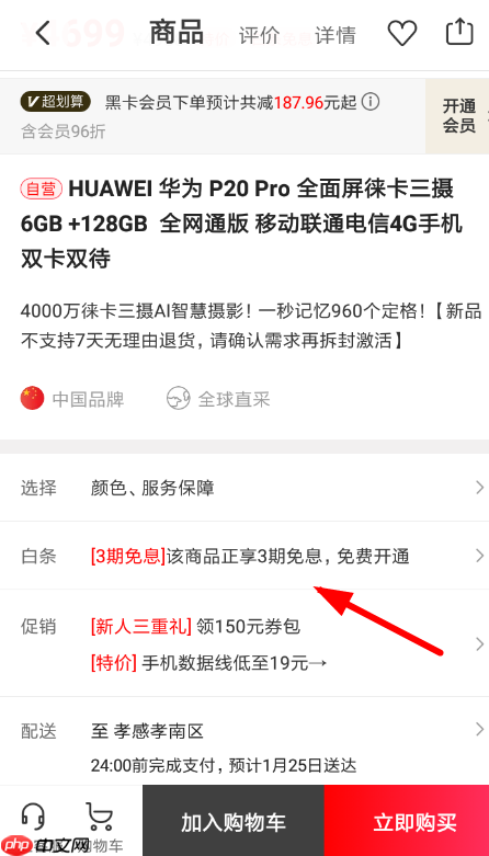 《网易考拉海购》白条开通流程-第1张图片-佛山资讯网 《网易考拉海购》白条开通流程-第1张图片-佛山资讯网