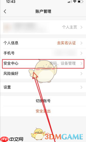 《天天基金》注销账户方法-第2张图片-佛山资讯网