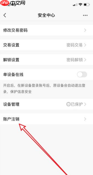 《天天基金》注销账户方法-第3张图片-佛山资讯网