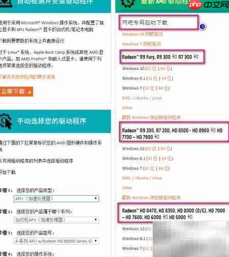 下载Radeon Crimson驱动指南-第3张图片-佛山资讯网