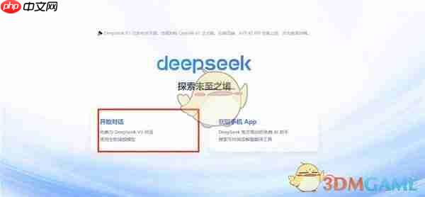 《deepseek》使用方法教程-第1张图片-佛山资讯网 《deepseek》使用方法教程-第1张图片-佛山资讯网