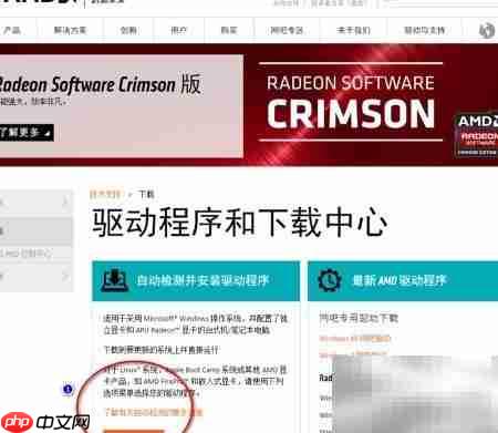 下载Radeon Crimson驱动指南-第1张图片-佛山资讯网