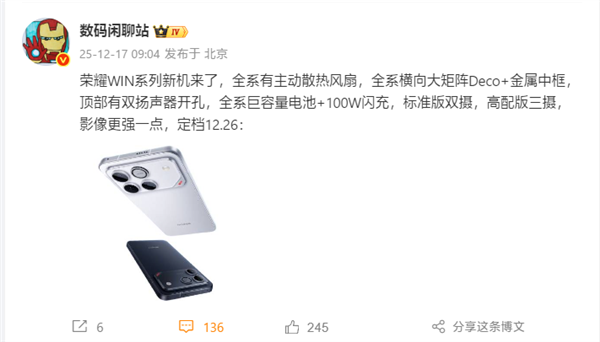 年度电竞夯机！荣耀WIN系列全系标配散热风扇+金属中框-第2张图片-佛山资讯网