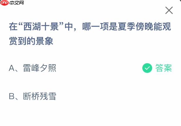 在西湖十景中哪一项是夏季傍晚能观赏到的景象-第1张图片-佛山资讯网