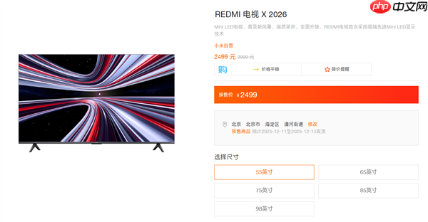小米REDMI电视X55/65/75 2026开售：Mini LED，2499元起-第1张图片-佛山资讯网